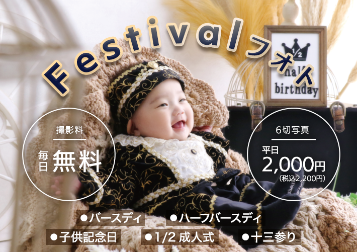フェスティバルフォト