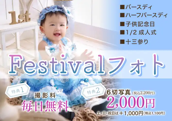 フェスティバルフォト