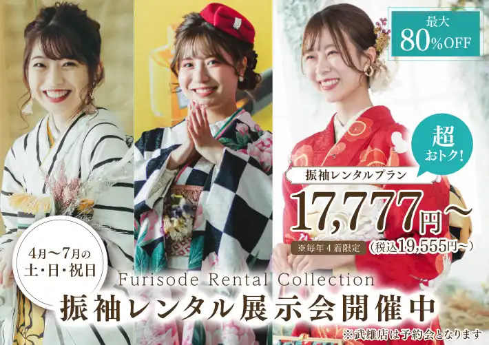 振袖展示会