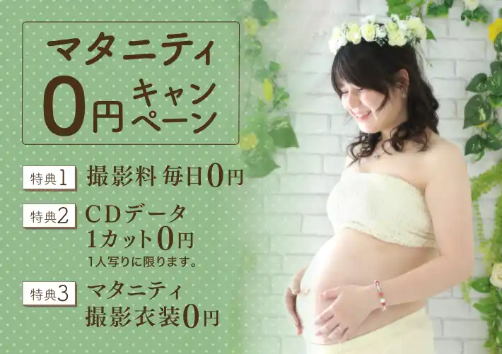 マタニティ
